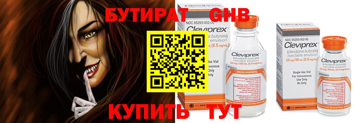 Бутират оксибутират Владимир