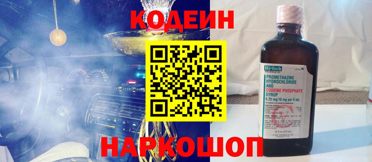Codein напиток Lean (лин)  Кодеин Purple Drank  Владимир  Вход с VPN 