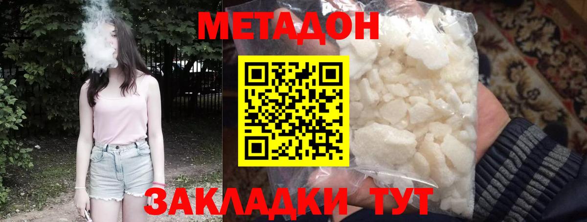 Метадон methadone  Метадон кристалл  Владимир  Вход с VPN 