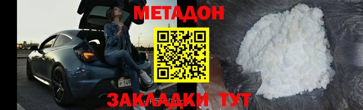 Метадон кристалл Владимир