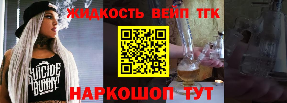 ТГК жижа  Вход с VPN  Владимир 